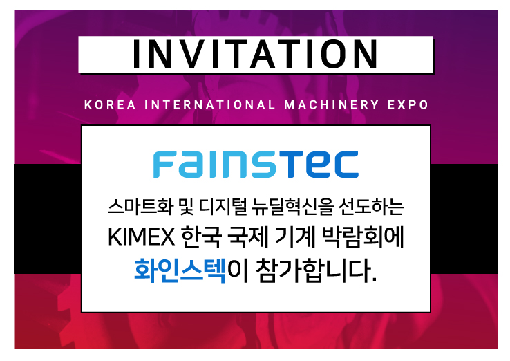 KIMEX-화인스텍-전시회-참가
